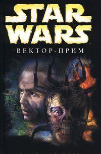 Вектор-прим