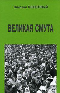 Великая смута