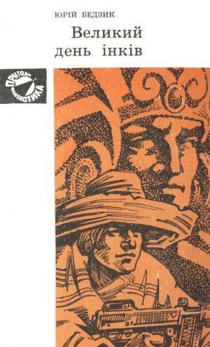Великий день інків