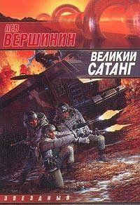 Великий Сатанг