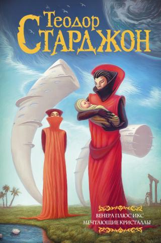 Венера плюс икс