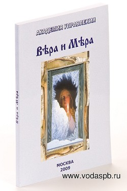 Вера и Мера