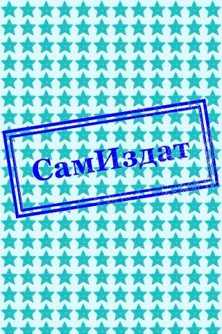 Вербовщик (СИ)