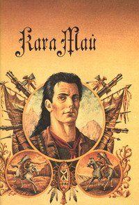 Верная Рука