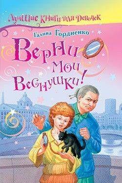 Верни мои веснушки