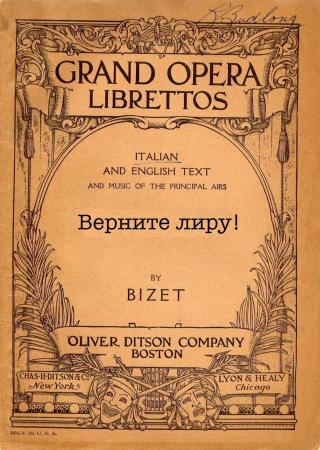 Верните лиру! (СИ)