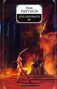 Вернуть посох