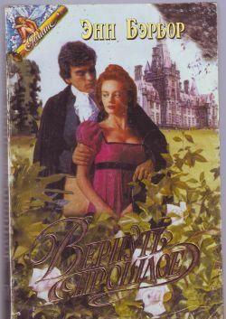 Вернуть прошлое