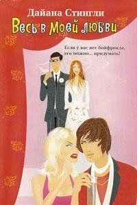 Весь в моей любви