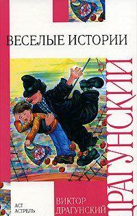 Веселые истории
