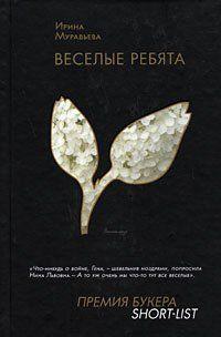 Веселые ребята