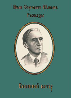 Весенний ветер