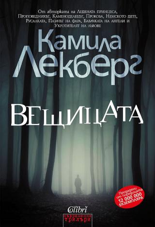 Вещицата [bg]