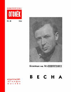 Весна [Сборник]