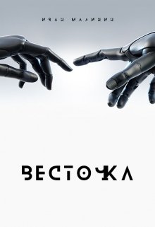 Весточка