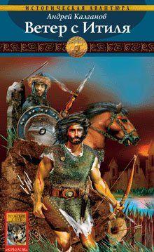 Ветер с Итиля