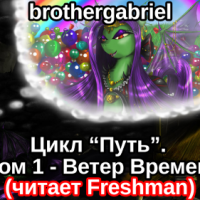 Ветер Времен