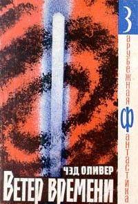 Ветер времени