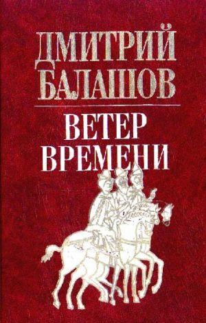 Ветер времени