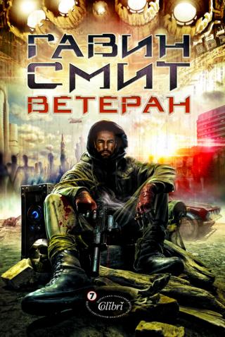 Ветеран [bg]