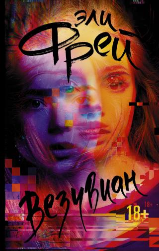 Везувиан [litres]