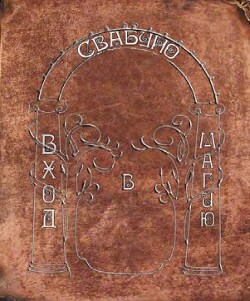 Вход в магию