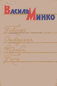 Вибрані твори