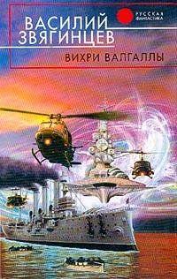 Вихри Валгаллы
