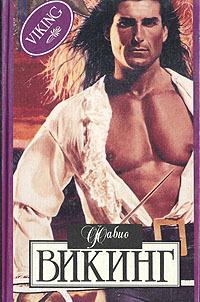 Викинг