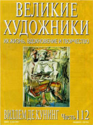 Виллем де Кунинг