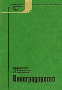 ... Виноградарство