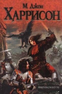 Вирикониум