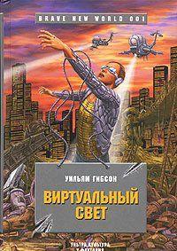 Виртуальный свет