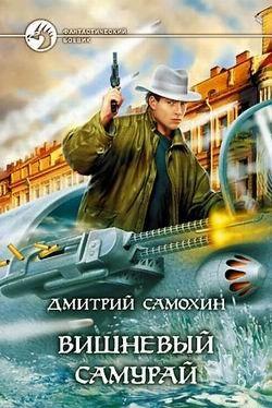 Вишневый самурай