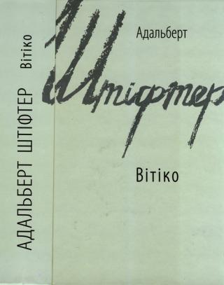 Вітіко