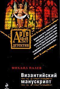 Византийский манускрипт