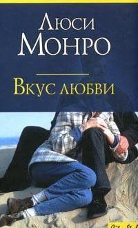 Вкус любви