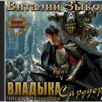 Владыка Сардуора