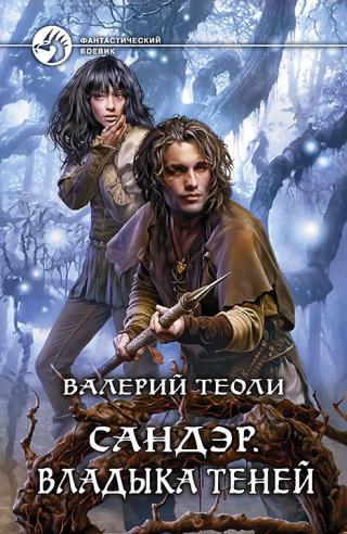 Владыка теней