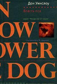 Власть пса