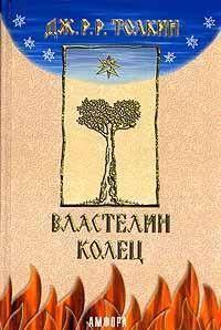 Властелин колец