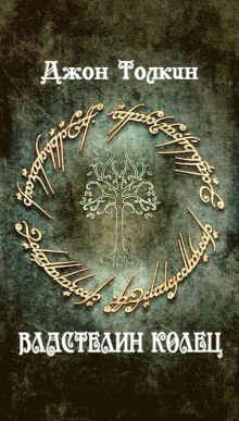 Властелин колец