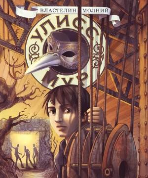 Властелин молний