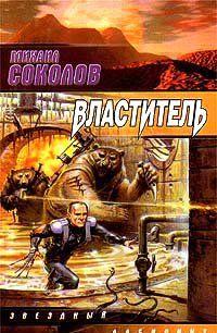 Властитель