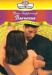 Влечение [The Perfect Match? - ru с заменой имен]