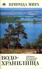 Водохранилища