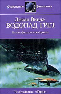 Водопад грез