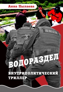 Водораздел