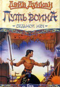 Воин поневоле