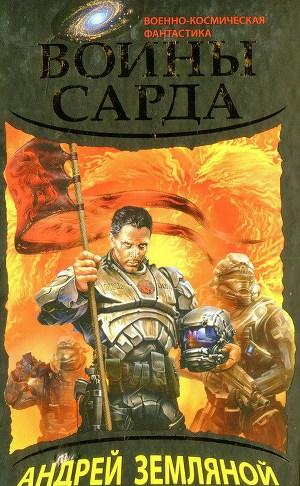 Воины Сарда